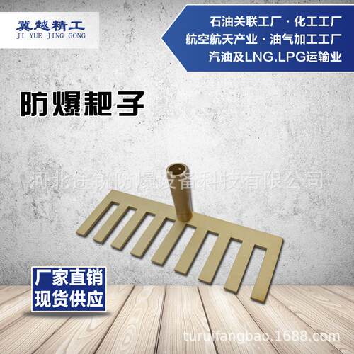 途锐防爆工具无火花工具 防爆耙 防爆半月刮板 铜合金耙