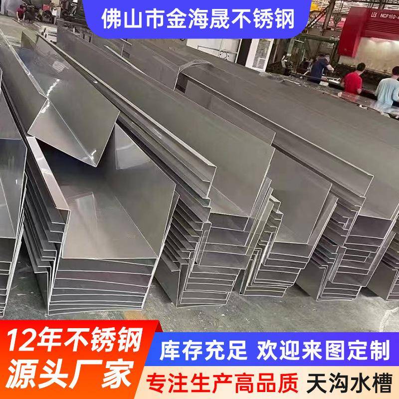 不锈钢天沟水槽04雨水槽不锈钢板剪板折弯加工焊接加工非标