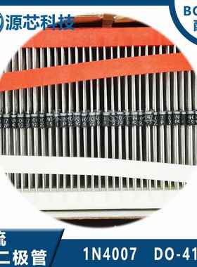强茂原装 1N4007 1N4937 直插 编带 1n4007 DO-41 整流二极管