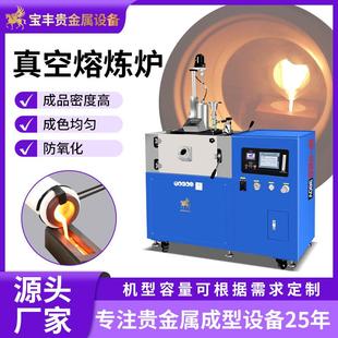 真空熔炼炉黄金铂金钯金银中频感应熔金机实验室首饰加工设备