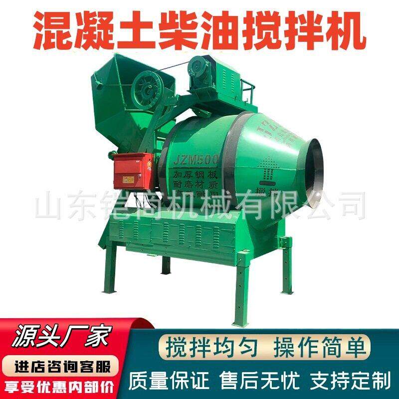 JZC500混凝土搅拌机建筑工地用全自动水泥砂浆搅拌机滚筒式搅拌机