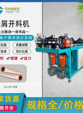 威迪特数控无屑开料机PLC控制全自动切管机铜|铝|不锈钢管无屑切
