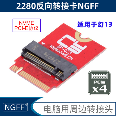NGFF适用于ROG幻13改装NVME反向转接板幻13升级2280 pcie4.0 M2