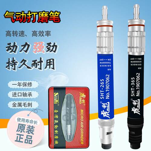 台湾虎利SHT-365 265高转速风动研磨机 气动打磨机 刻磨笔 风磨笔