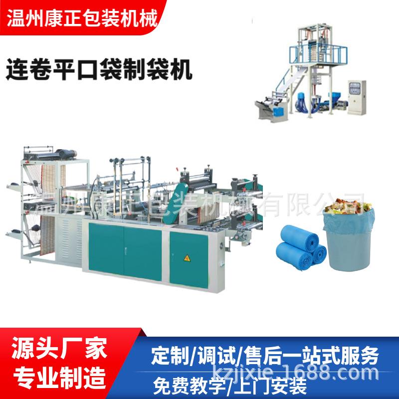 厂家供应可降解连卷背心袋制袋机 可降解连卷平口机