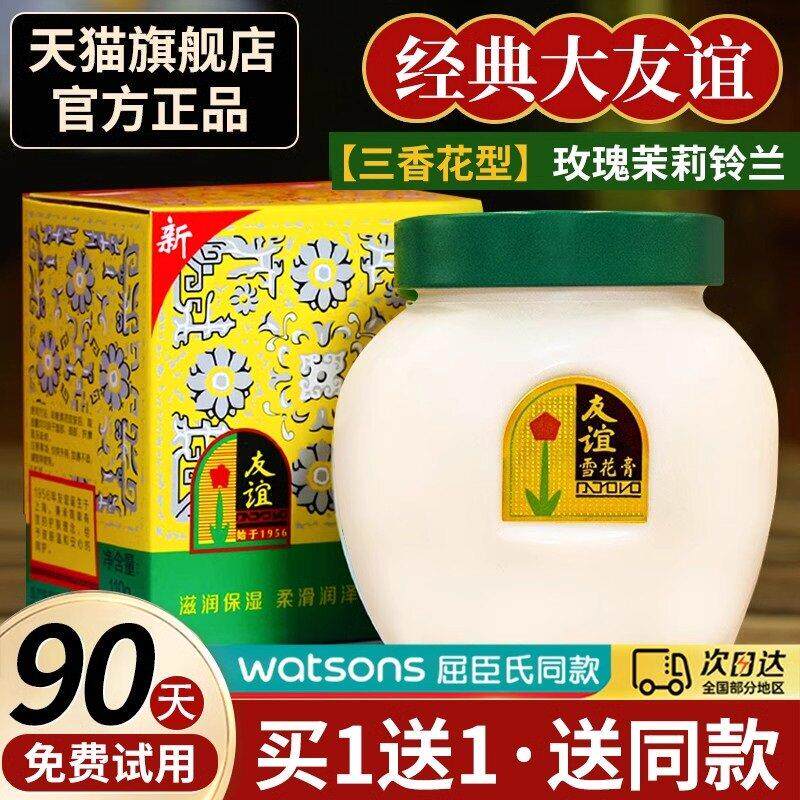 上海大友谊雪花膏护肤脂正品女人保湿保湿滋润面霜老牌国货护肤品