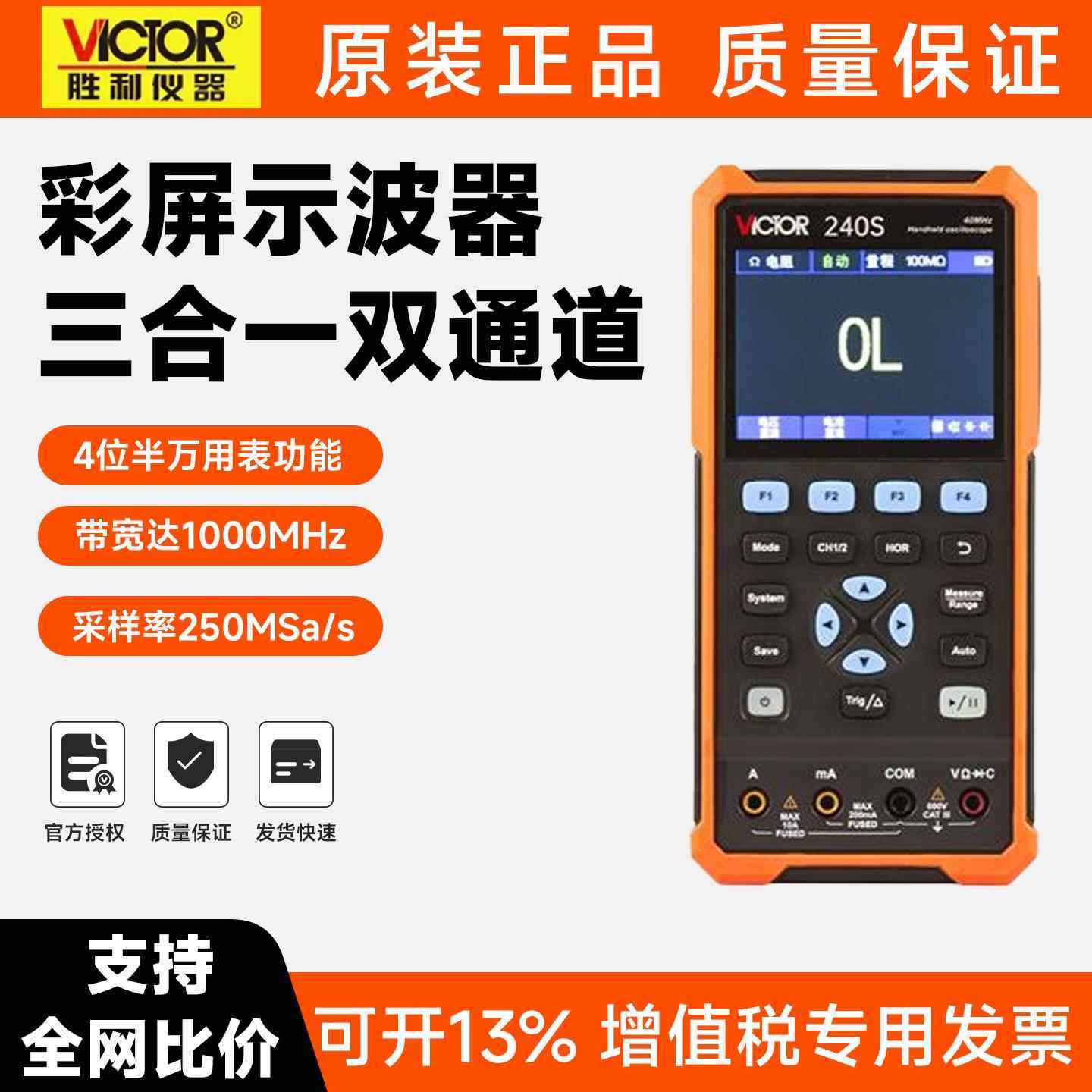 胜利VC240S/VC270S数字示波表彩屏双通道万用表信号源手持示波器