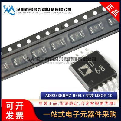 原装正品 AD9833BRMZ AD9833 MSOP-10 丝印D68 可编程波形发生器