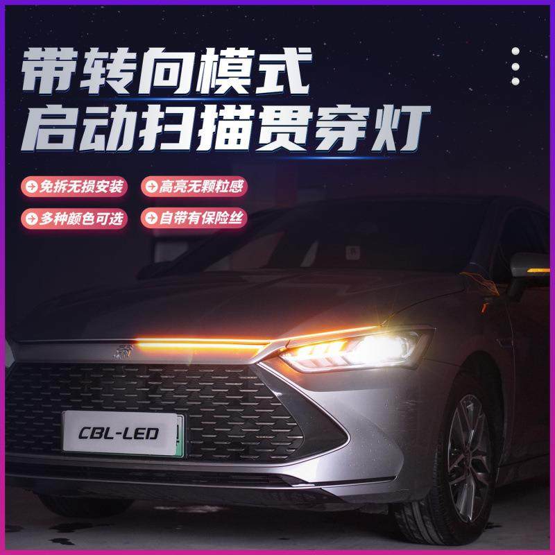 汽车机盖贯穿式日行灯带转向模式 启动扫描中网动