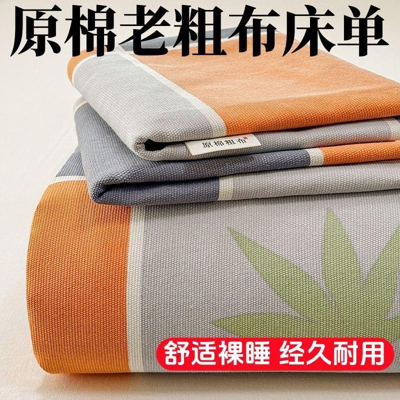 条纹格子加厚老粗布床单家用单双人学生宿舍被单三件套老粗布枕套