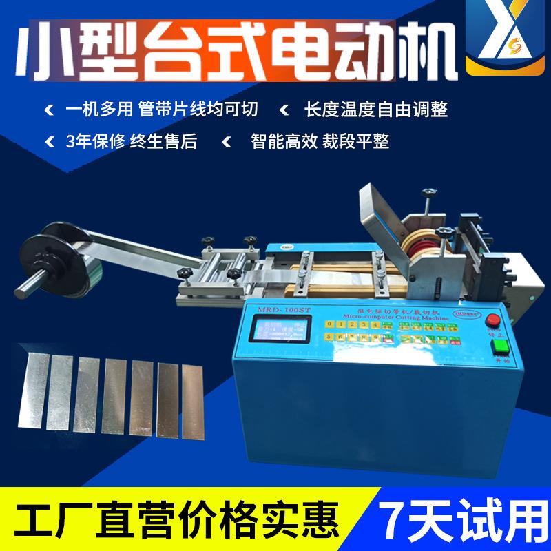 全自动包胶钢丝绳截断机镍带剪断机铜编织带铝箔电脑裁切刀片