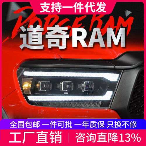 适用于道奇公羊1500大灯总成RAM改装LED透镜大灯流水转向灯DODGE