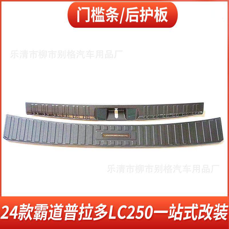 适用24款普拉多霸道门槛条改装后备箱护板防护LC250汽车用品装饰