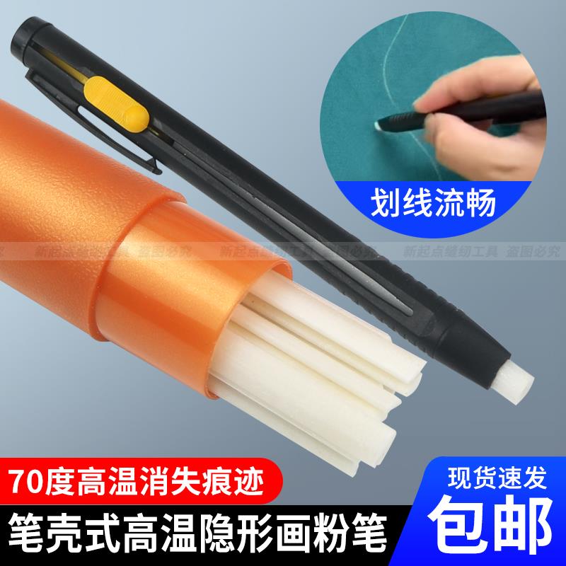新款笔壳式隐形画粉伸缩式划粉笔裁剪布料专用划粉高温消失画粉