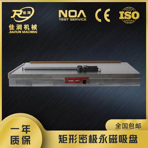 4设00*xm91 40000普通矩形永磁盘线切6割设备磁力夹具厂家可吸计