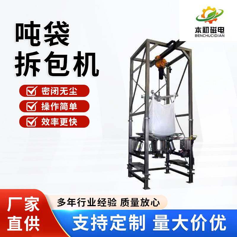 吨袋拆包机吨包投料站自动破包机颗粒状粉末状自动拆包设备拆包机