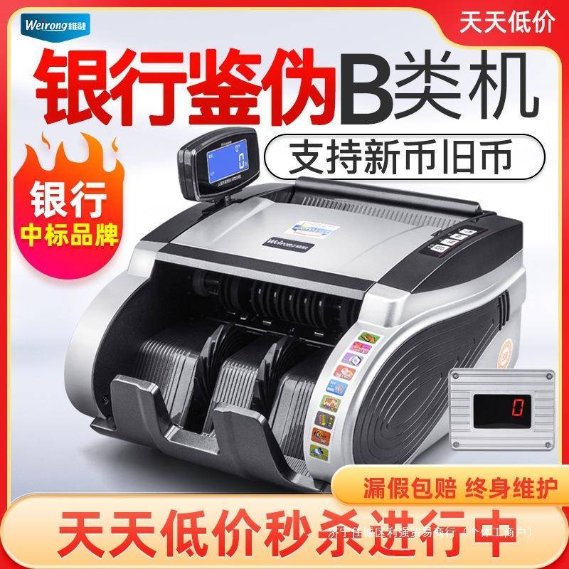 维融B类验钞机小型家用办公商用充电垒德株图片