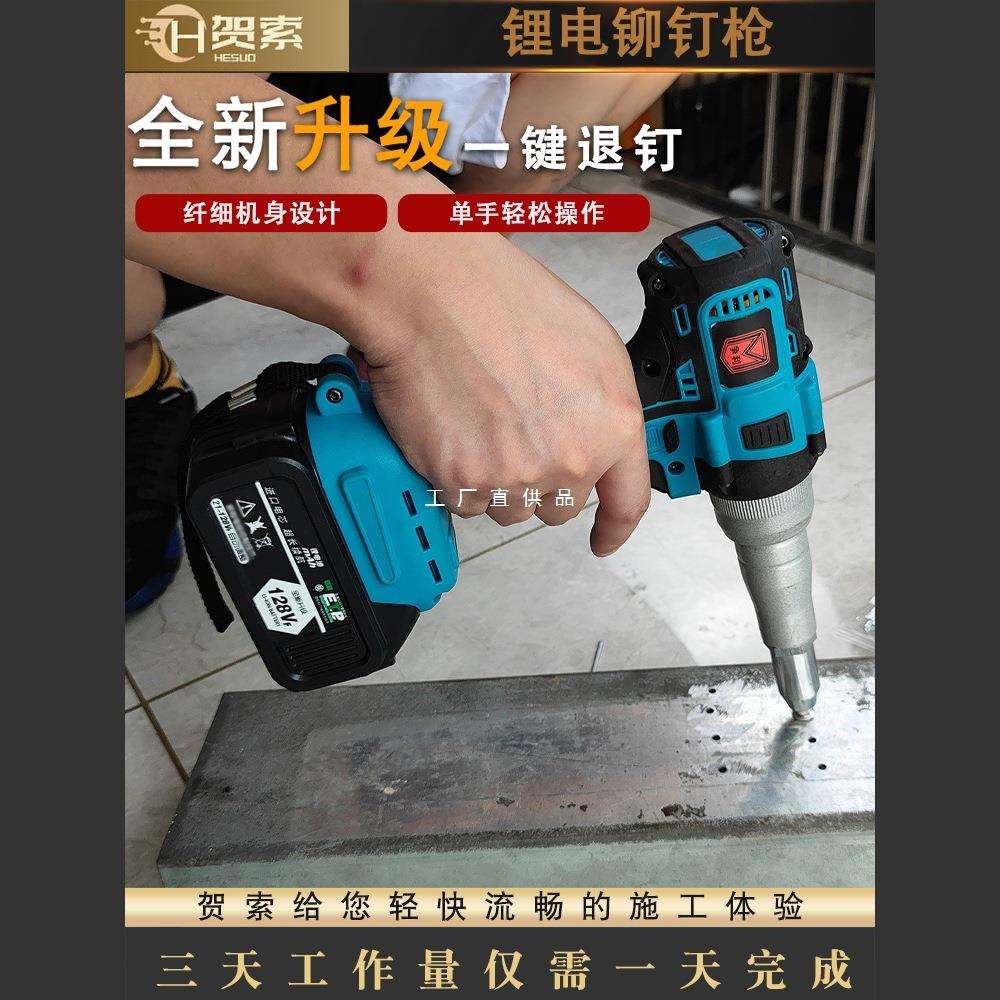 电动铆钉枪锂电抽芯拉钉枪全自动家用不锈钢空心铆钉安装工具神器
