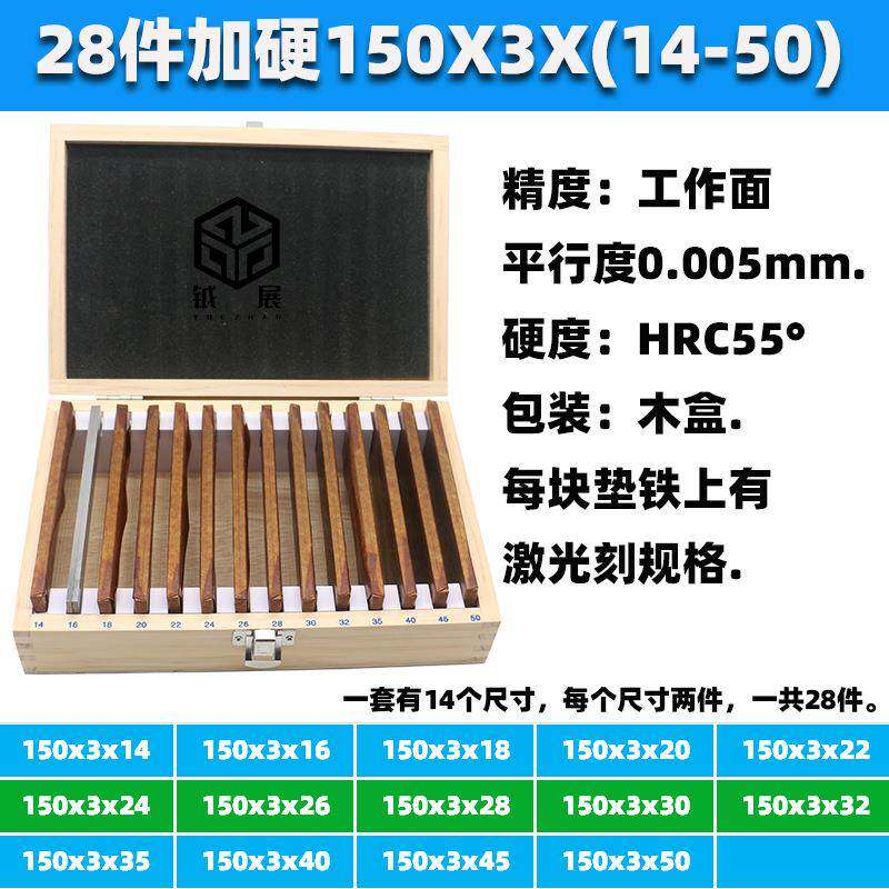 精密平行垫铁3MM虎钳平行板平口钳铣床平行块28件垫块JC-28-03