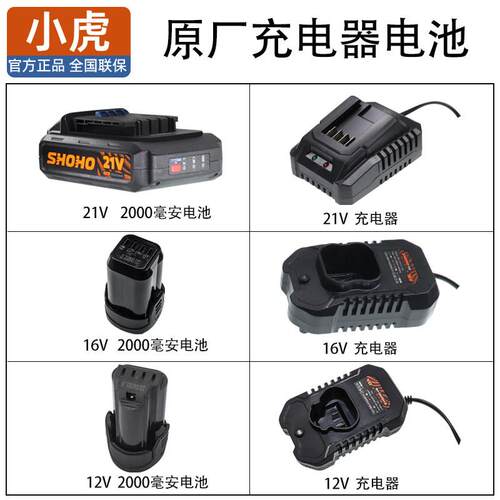 小虎12V16V21V电池充电器电钻电动起子角磨机起子机电锤钻大容量