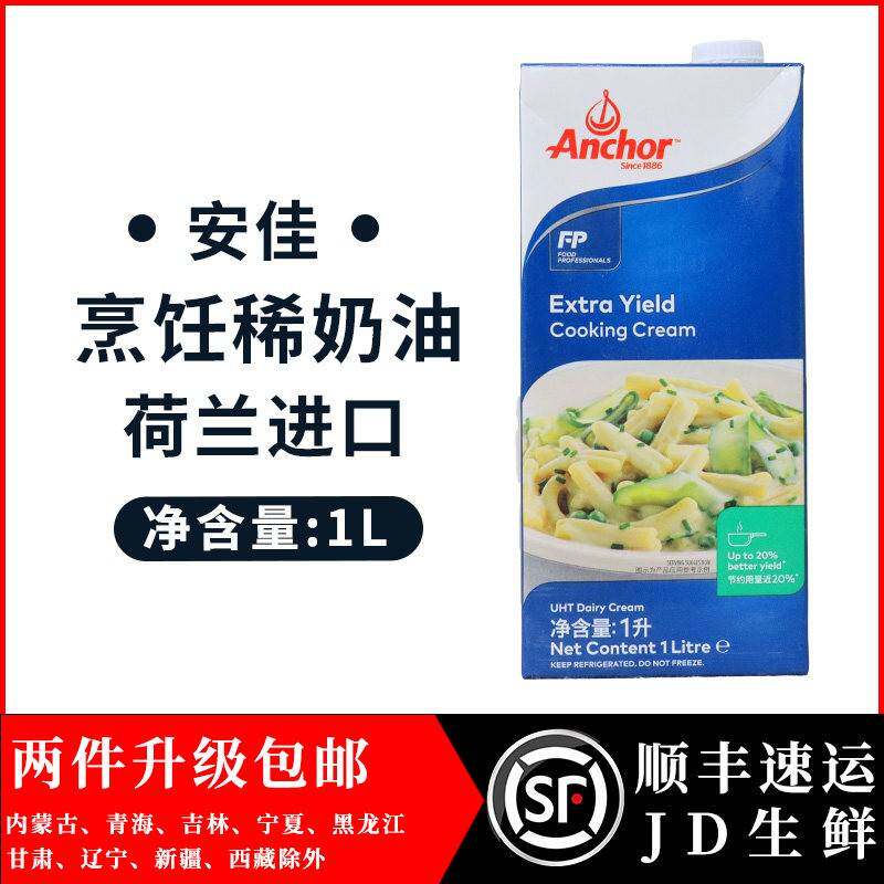 安佳捷效烹饪稀奶油1L 不可裱花淡奶油 蛋挞慕斯披萨意大利面