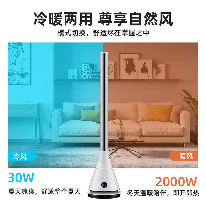SK无叶风扇低噪/艾斯音风家用落地塔温式智能冷暖两用电扇速控热