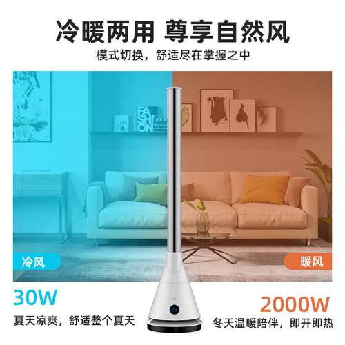 SK无叶风扇低噪/艾斯音风家用落地塔温式智能冷暖两用电扇速控热
