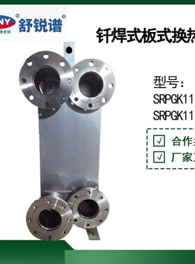 钎焊式板式换热器SRPGK111A热交换器不锈钢材质可拆卸