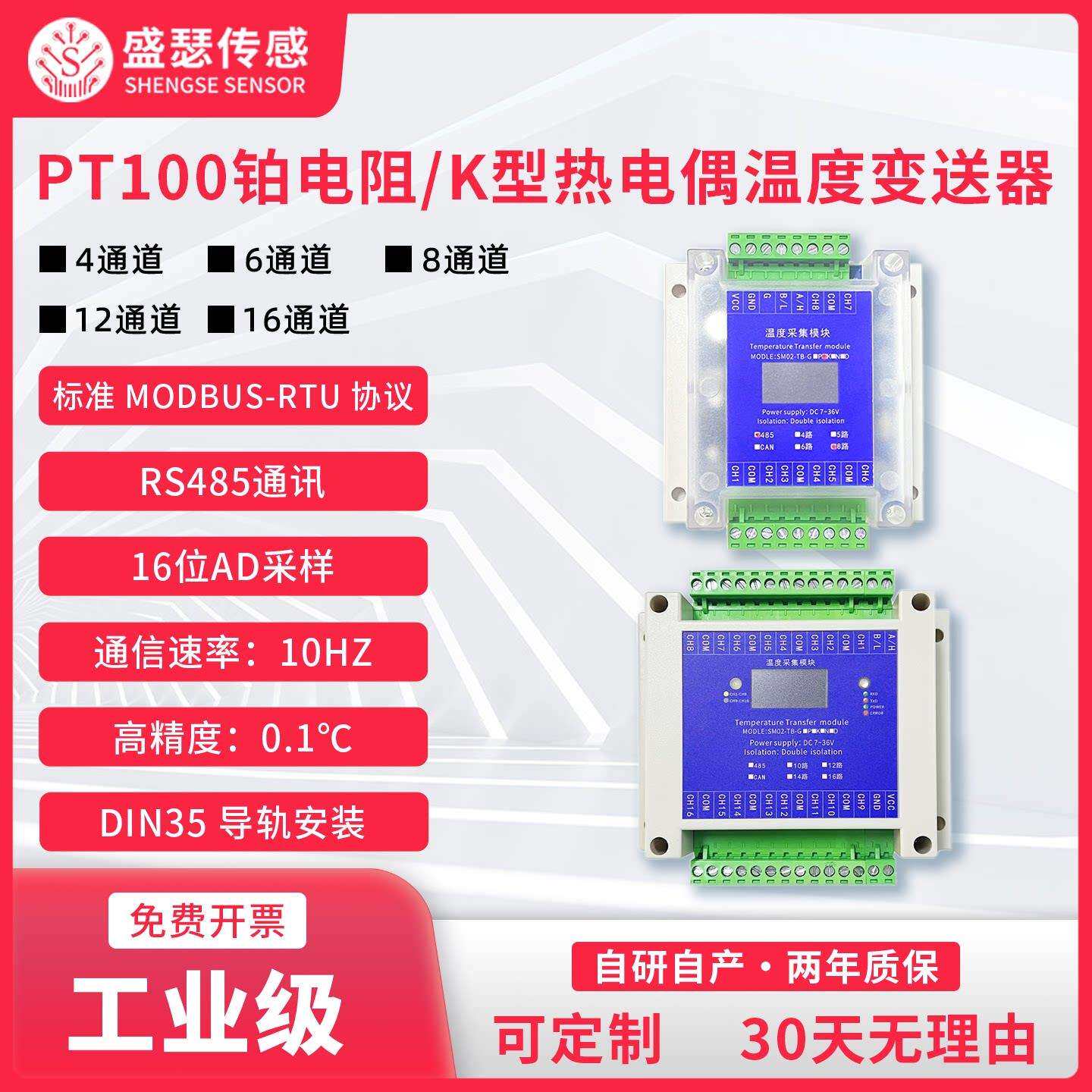 多路PT100铂电阻/K型热电偶温度采集模块变送器RS485工业级modbus