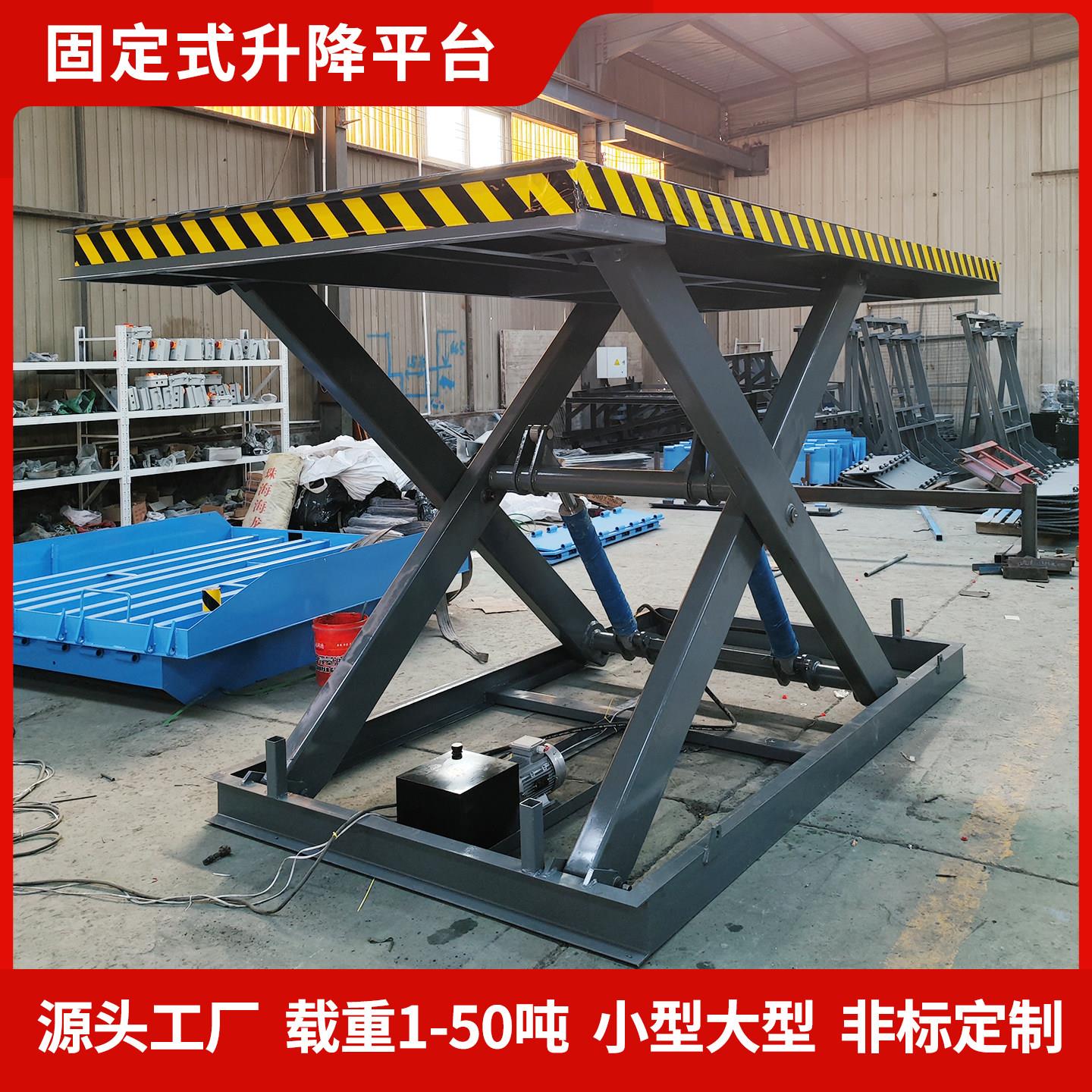 固定剪叉式升降平台电动液压舞台工厂仓库大吨位重型装卸货提升机