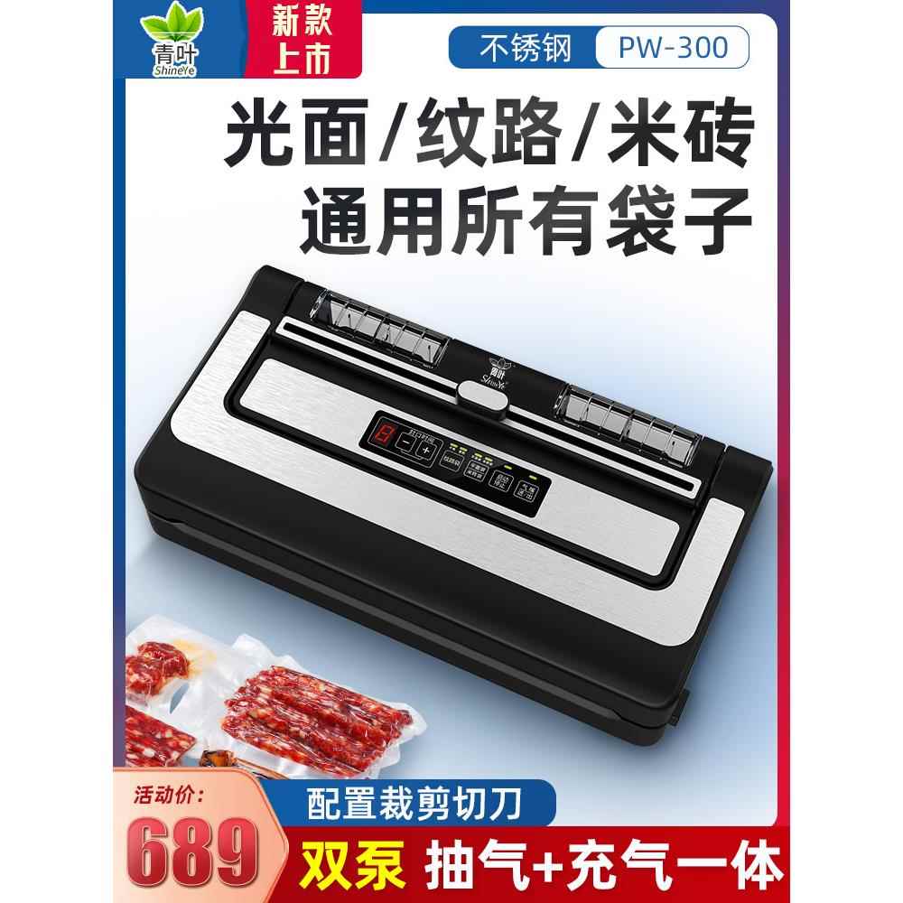 铝箔袋静电袋真空封口机家用光面袋保鲜机商用不摘袋真空机