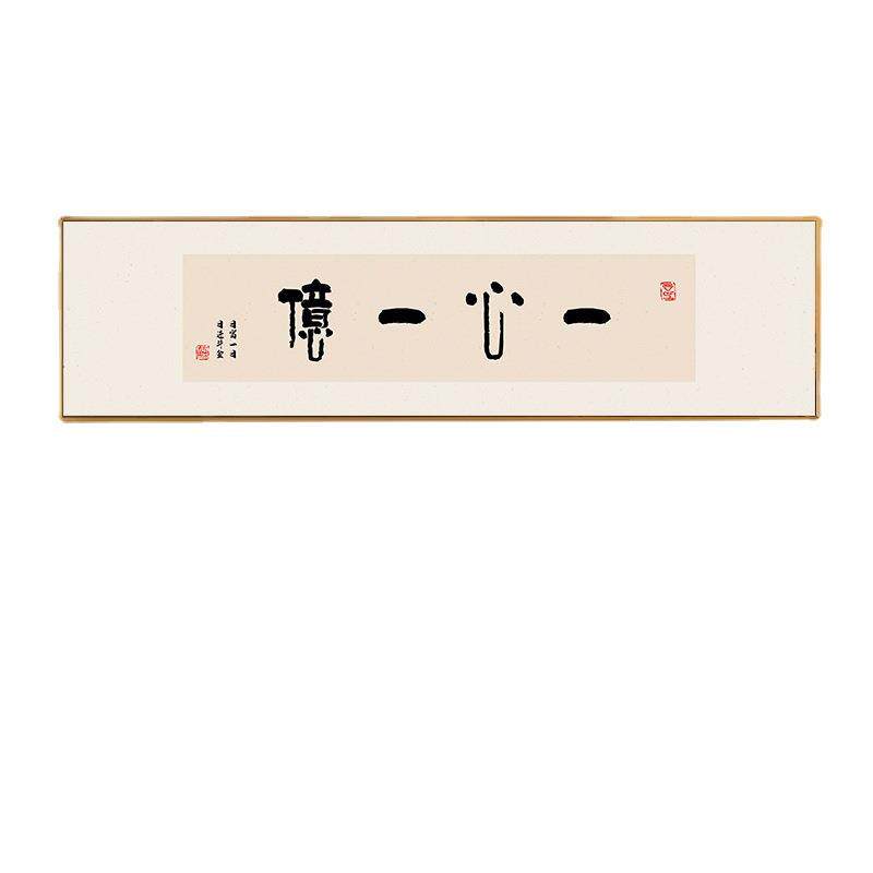 新中式晶瓷装饰画客厅书法字画书房办公室背景墙挂画舍得励志壁画