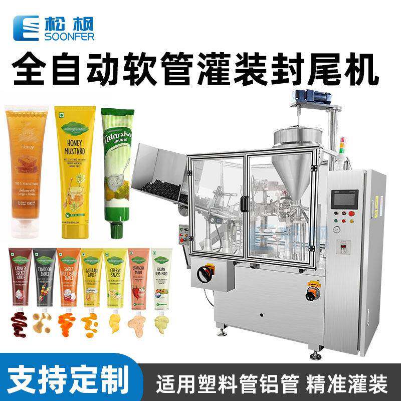 铝塑管封尾机酱料芥末酱塑料管灌装封尾机蜂蜜软管灌装封口机