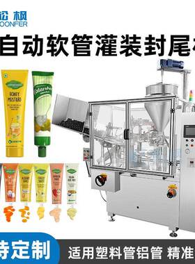 铝塑管封尾机酱料芥末酱塑料管灌装封尾机蜂蜜软管灌装封口机