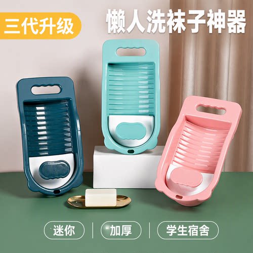 迷你加厚懒人洗袜子搓衣板