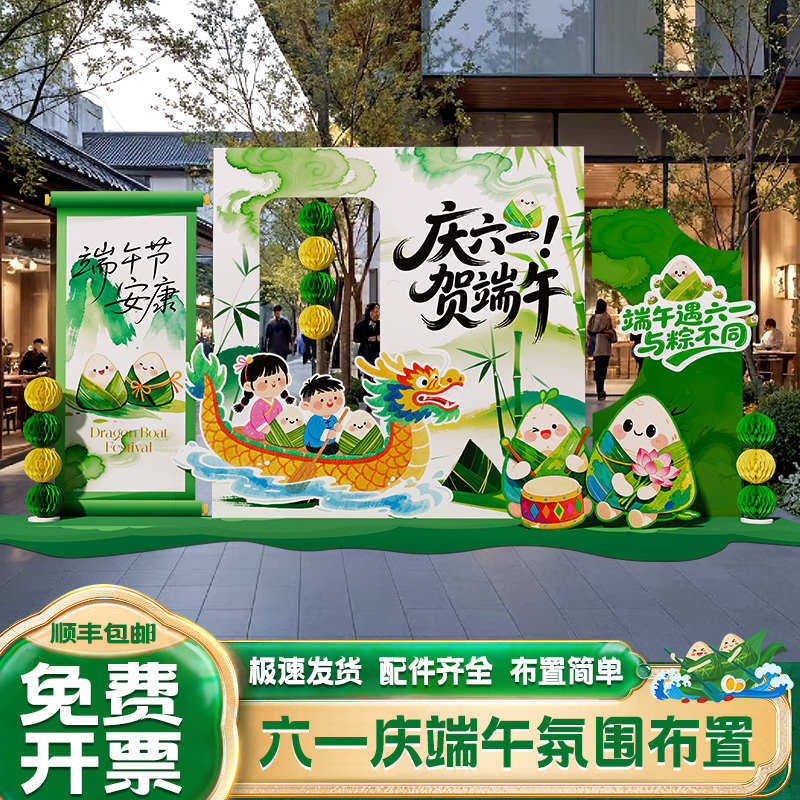 六一端午节装饰场景布置商场门店儿童节氛围感打卡气球kt板背景墙,节庆用品/礼品,吊顶纱幔,淘宝优惠券,粉丝福利购,淘宝优惠卷