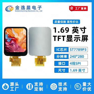 金逸晨1.69寸TFT液晶屏ST7789小屏240x280显示器LCD圆角屏SPI彩屏
