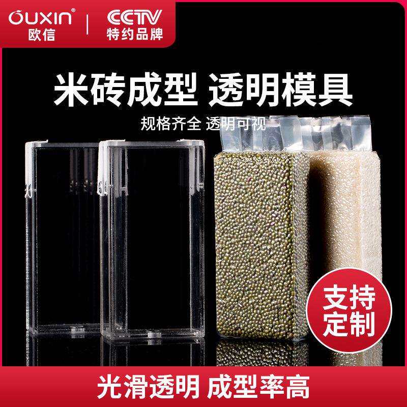 欧信 1斤5斤10斤 米砖模具/亚克力米砖杂粮袋真空米砖袋手提袋模