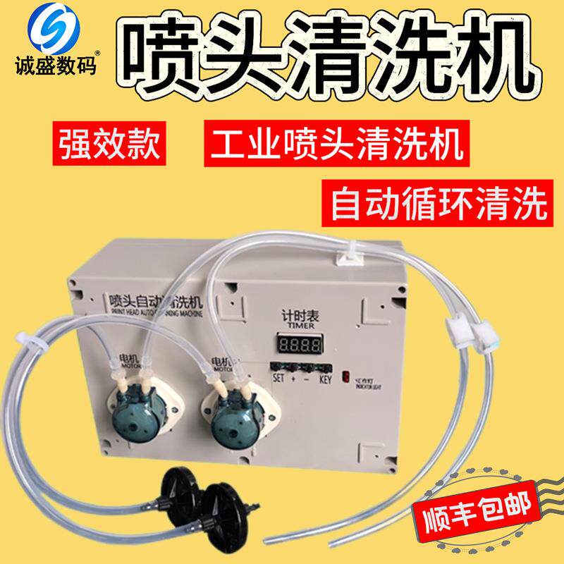 喷头清洗机UV溶剂水性喷头专用自动清洗打印头清洗疏通喷头厂优惠