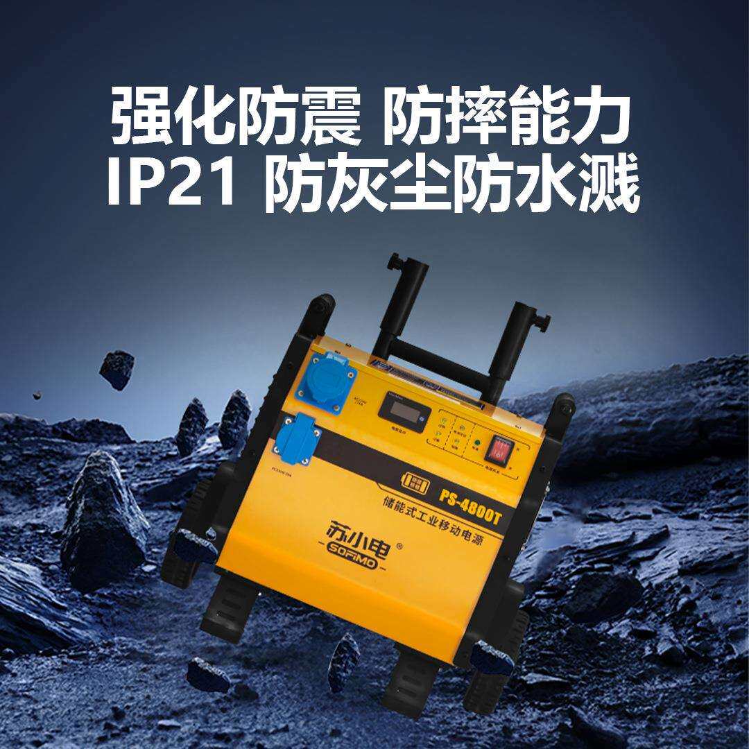 苏小电220V/3500W大容量大功率移动工程电源 PS-4800T