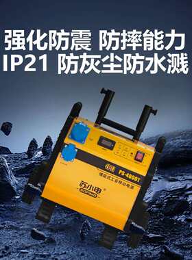 苏小电220V/3500W大容量大功率移动工程电源 PS-4800T
