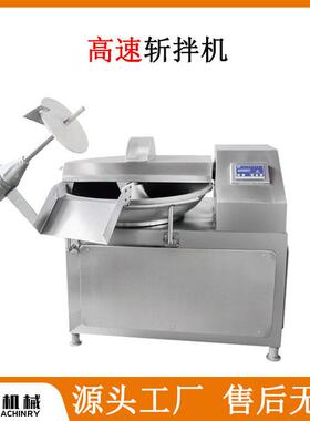 蔬菜馅肉糜斩拌机器 红豆沙馅斩拌机 火腿肠变频斩拌机
