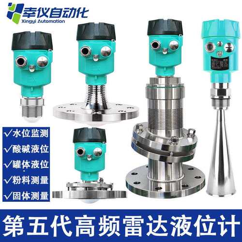 高精度80g雷达液位计物位计防腐防爆石灰粉尘料位计水泥仓河道水
