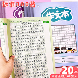 作文本16k本子小学生专用300格统一作文簿带修正栏三四五年级卡通可爱作文格练字本摘抄本语文簿作业本大方格