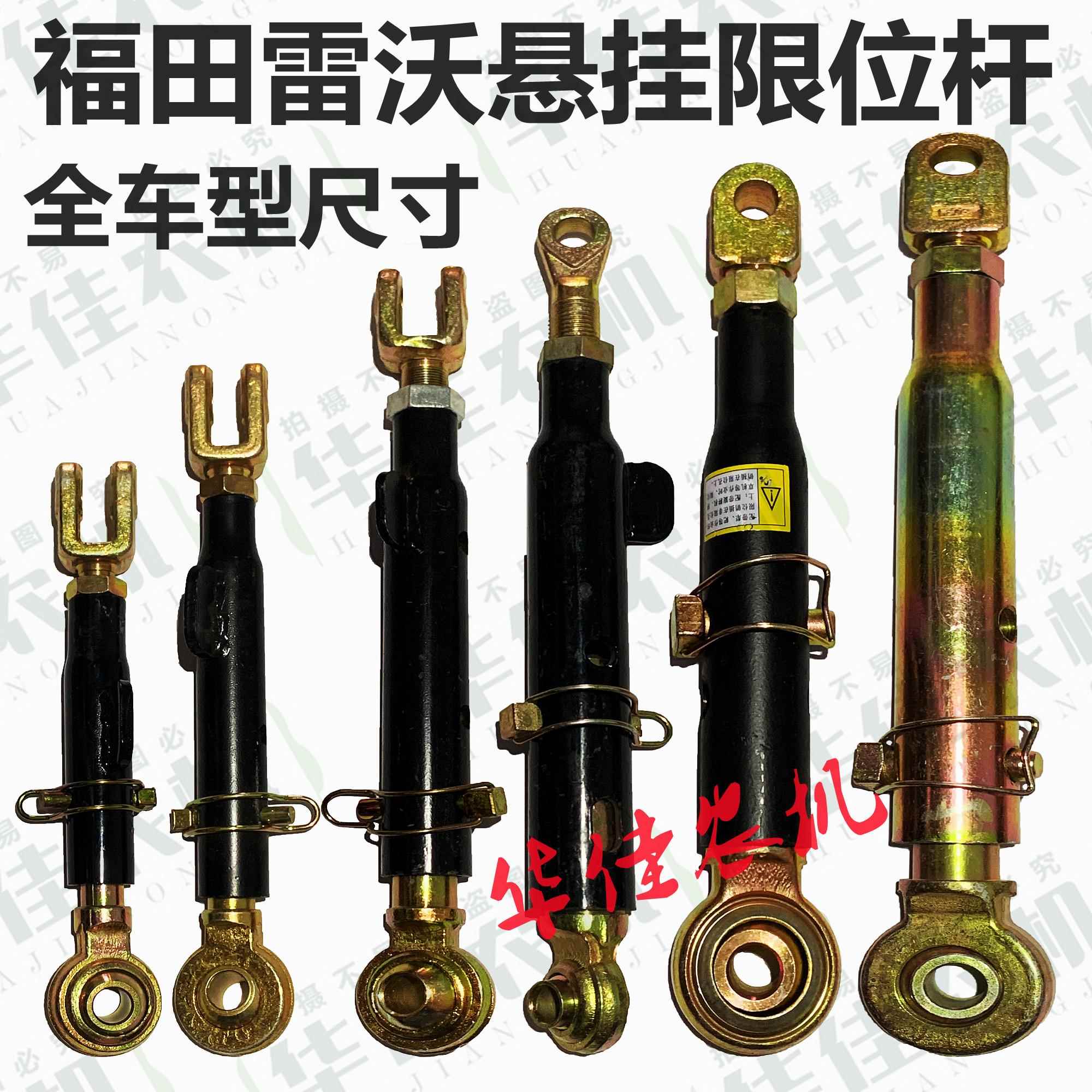 福田雷沃欧豹拖拉机配件30-40-50-70-80-1204限位杆悬挂拉杆配件