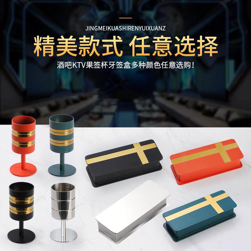 ktv摆台套装夜总会包厢桌面摆件酒吧用品不锈钢轻奢牙签盒果签杯
