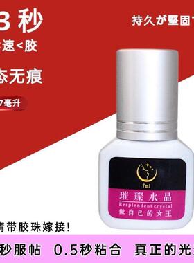 0.3秒光速快干胶睫毛嫁接胶水进口原料无味低刺激软态胶