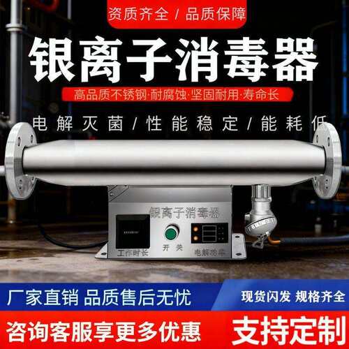 银离子消毒器同银离子不锈钢杀菌设备生活热水泳池水水箱消毒厂家