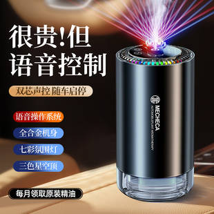 星空顶 智能语音车载香薰汽车香水持久高档香氛车内喷雾机2024新款