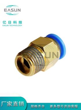 EASUN亿日气动快速插接头 公制接管 R/Rc螺纹接头 EPC 螺纹直通